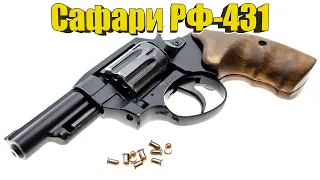 Сафари РФ-431 | Флобер 4 мм | Polikarpovich Store