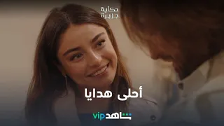 أحلى هدايا | حكاية جزيرة | شاهدVIP