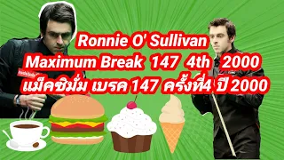 รอนนี่ โอซุลลิแวน Maximum Break 147 ครั้งที่4 ปี 2000  Ronnie O'Sullivan Maximum Break 147 4th 2000