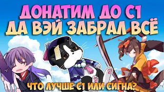 C Нуля до с1 + Сигна | Сколько Надо Макс Паков??? | С1 Тиори или Сигна? Геншин Импакт Крутки 4.5