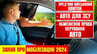 💥ТЦК не будуть ловити чоловіків новий закон про мобілізацію 2024