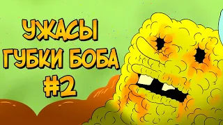 Зомби против Спанч Боба (Ужасы Губки Боба #2)