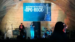 Мои океаны - Сойдем с ума (фестиваль Про-Rock 16.09.2023 г.Бежецк)