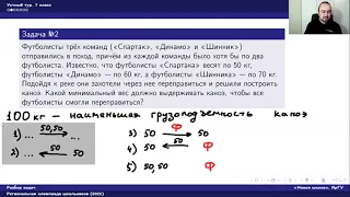 Разбор заданий заключительного тура региональной олимпиады школьников по математике, 7 класс