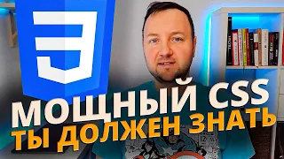 CSS Свойства Которые Поднимут Твою Верстку на Новый Уровень.