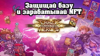 Craze Defense Heroes - мобильная NFT игра для заработка | Обзор