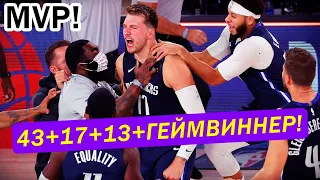 Лука Дончич наказывает звёзд из L. A.!😲 Clippers vs Mavericks - самая интересная серия ПО!