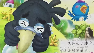 乌鸦喝水|Crows drink water|学中文Learn Chinese|学汉语|学说普通话|中文听力|儿童故事|睡前故事|Children's stories