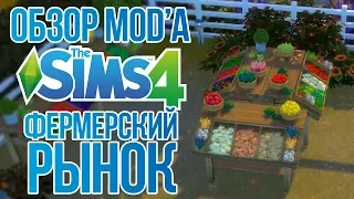 Функциональный фермерский рынок - Обзор мода | The Sims 4