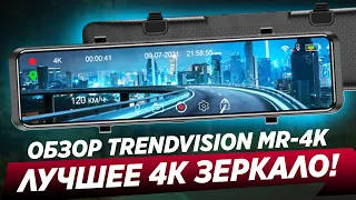 ЛУЧШЕЕ 4К ЗЕРКАЛО! TRENDVISION MR-4K / Управление голосом!