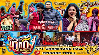 KPY Champions Thuglife Full Episode (part-2)🤣 Ariya & Bala Nanbenda Moment💥 Jai Balayya Troll🔥 Funny