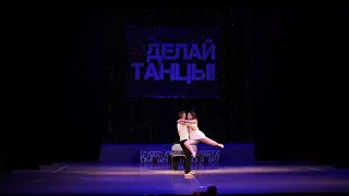 Дуэт Ковальчук Мишачева | Best Dance Duet | #ДЕЛАЙТАНЦЫ