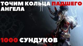 #lineage2  СТОИТ ЛИ ТОЧИТЬ КОЛЬЦО ПАДШЕГО АНГЕЛА? MAIN Lineage2 Conquest: The source of flame