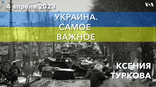 Украина. Самое важное. Финляндия в НАТО и $2,6 млрд помощи от США