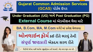 GCAS External College Admission Online Form 2024 | GCAS UG and PG External Course Admission 2024