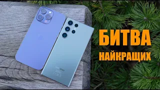 Повне порівняння Samsung Galaxy S23 Ultra і iPhone 14 Pro Max. Переможець є!