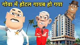 Takla Neta Aur Mama Ji Ka Goa Me Hotel Gayab Ho Gya 😂😂😂