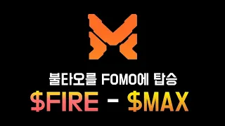 매트릭스 on $FIRE