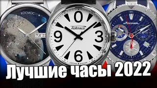 Лучшие Российские часы 2022 года! Ракета, Углич, Маленький принц и Слава