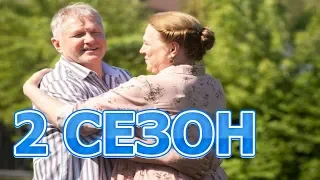 В шаге от рая 2 сезон 1 серия (17 серия) - Дата выхода