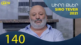 Սիրո Թևեր Սերիա 140   SIRO TEVER PART 140