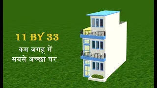 11 by 33 home design in 3d,11 by 33 house plan,11 by 33 घर का नक्शा