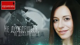 Полина Ростова Падала звезда reload 2.0