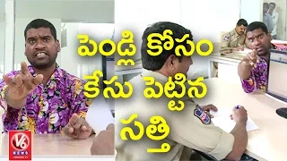 Bithiri Sathi Files Complaint Against Savitri | Teenmaar News | V6 News