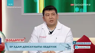 «ТЕЛЕДӘРІГЕР». Ер адам денсаулығы: бедеулік