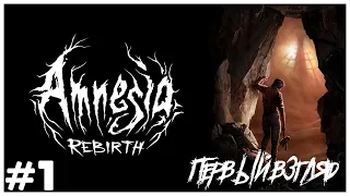 ХОРРОР ГОДА? ● Amnesia: Rebirth #1 ● НОВАЯ АМНЕЗИЯ ● Прохождение