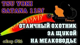 Tsu Yoki Satana 115F Обзор #26 #KirovFishing