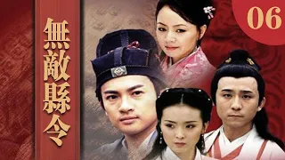 無敵縣令 第6集（蘇有朋、王艷、宋丹丹等主演）