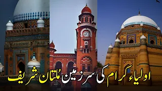 Aolia e Karam ki sar zameen Multan Shareef.| Best Documintory | | Irfan Altaf |