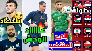 استبعاد العالمة والمدنية 🤔 | عزيز العجي قريب من المنتخب 🔥 | بطولة مهمة لمنتخبنا 🇸🇾 | عاد بابلو 😍