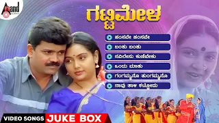 Gattimela || Video Songs JukeBox || S.Mahendar || Shruti || Hamsalekha || Hansa Chitra