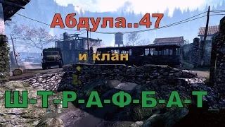 ЧИТ в Warface. проход кланом рм 1 лига.