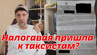 Придет ли налоговая к водителям такси?