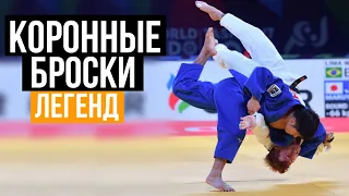 Коронные Броски Легенд Дзюдо|Crown Throws Judo Legends