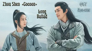 'Cocoon' - Zhou Shen (OST 'Long Ballad'[rus karaoke]