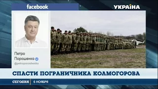 Порошенко отреагировал на решение суда в деле пограничника Колмогорова