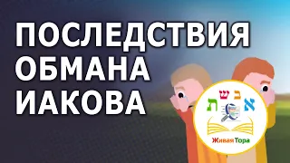 Почему Иаков заплакал, поцеловав Рахиль? | Ваеце | Живая Тора