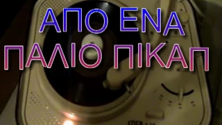 Κλειώ Δενάρδου ~ Που να ΄ναι ο ίσκιος Σου Θεέ