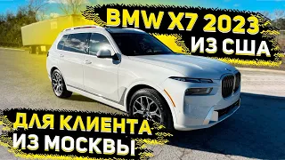 Отправляем новую BMW X7 2023 клиенту в Москву ! Белоснежка от Флориды 56