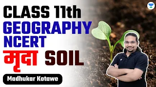 Class 11th Geography NCERT | मृदा Soil | Crack UPSC CSE 2024 - 2025 | Madhukar Kotawe