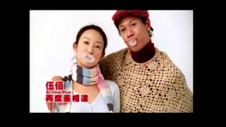 [avex官方]伍佰 & China Blue 再度重相逢(MV完整版)