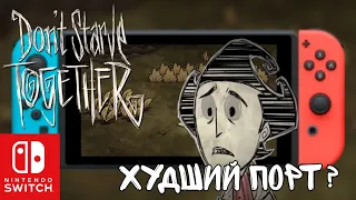 Худший порт Don't Starve together? Обзор Don't Starve together на Nintendo Switch