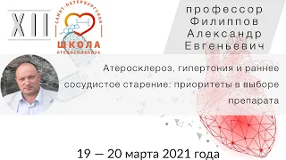 Атеросклероз, гипертония и раннее сосудистое старение: приоритеты в выборе препарата