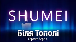 SHUMEI - Біля Тополі (Cover Гурт Enej) Караоке версія