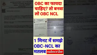 OBC NCL kya hai? Apply OBC NCL, OBC certificate apply online, obc non creamy layer, OBC, SC, ST, EWS