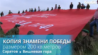 В Саратове побывала масштабная реплика Знамя Победы